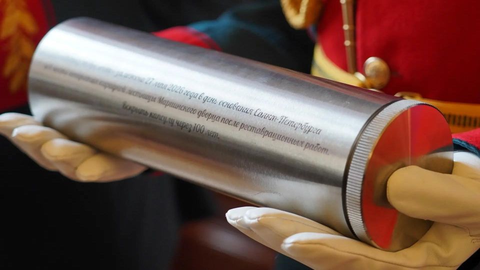 В Мариинском дворце заложили капсулу времени