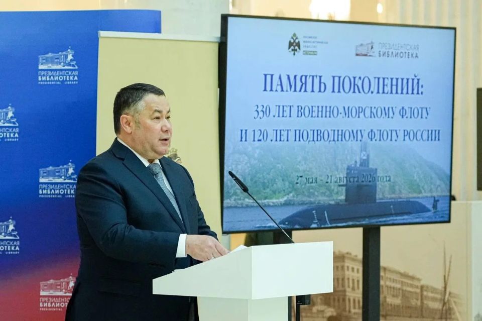В Президентской библиотеке открылась выставка «Память поколений», посвященная 330-летию Военно-морского флота и 120-летию подводного флота России В Президентской библиотеке открылась выставка «Память поколений», посвященная 330-летию Военно-морского флота и 120-летию подводного флота России