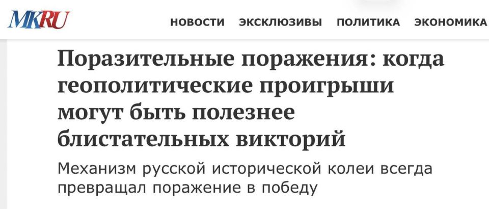 Олег Царёв: Член Общественной палаты и адвокат Дмитрий Краснов пишет в своей колонке в «МК» о пользе поражений для России