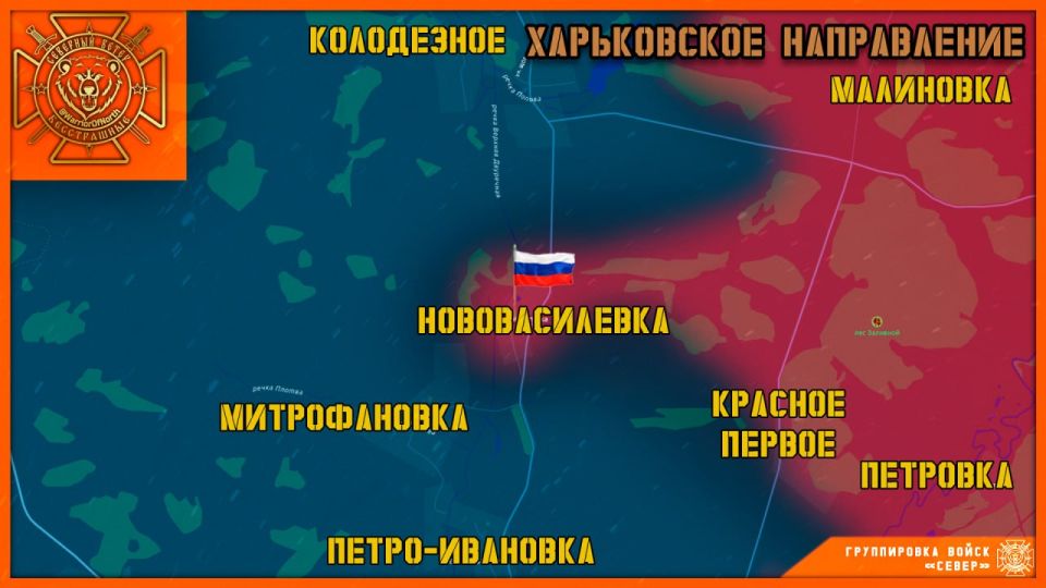 Группировка войск "Север" освободила село Нововасилевка в Харьковской области!