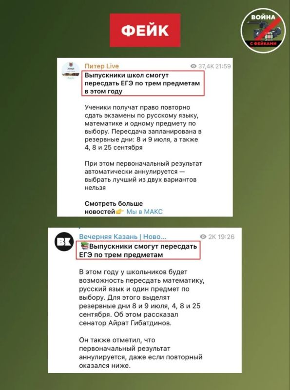 Фейк: Выпускники школ смогут пересдать ЕГЭ сразу по трем предметам
