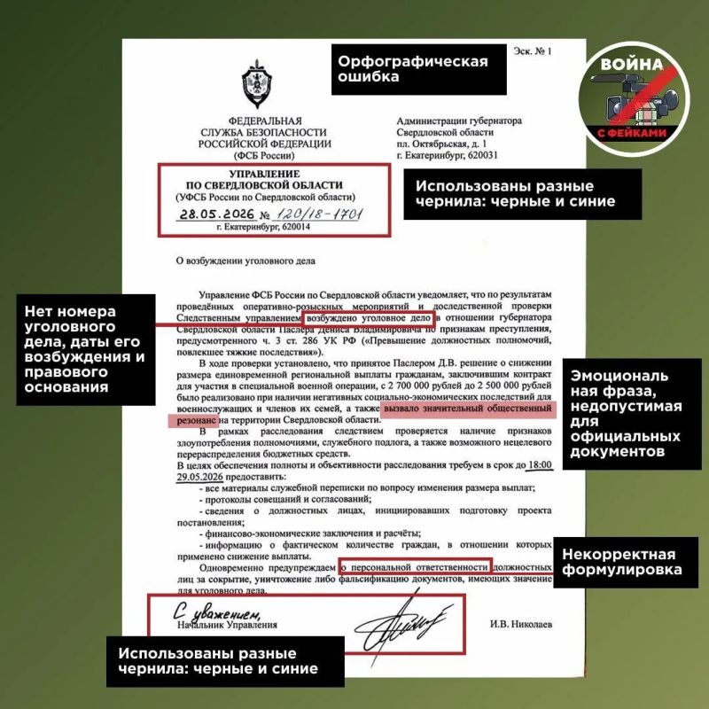 Фейк: Федеральная служба безопасности возбудила уголовное дело против губернатора Свердловской области Дениса Паслера Фейк: Федеральная служба безопасности возбудила уголовное дело против губернатора Свердловской области Дениса Паслера
