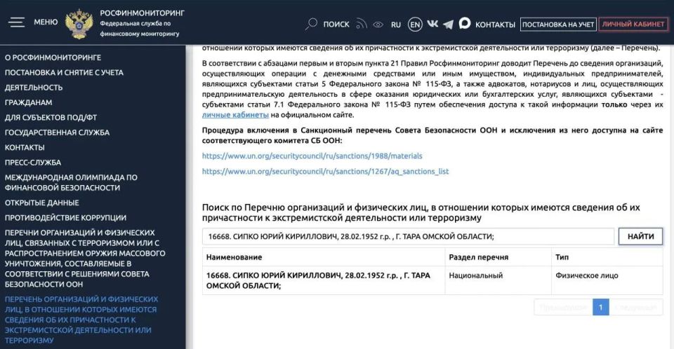 Пастора Юрия Сипко, почетного доктора* Петербургского христианского университета внесли в реестр террористов и экстремистов