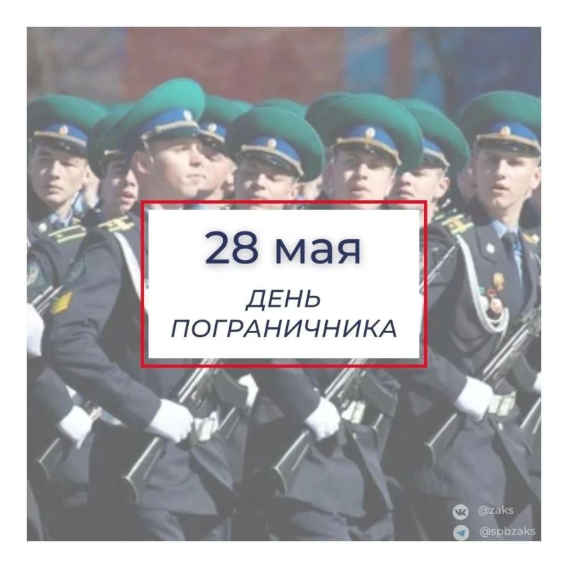 Председатель Законодательного Собрания Александр Бельский поздравил военнослужащих и ветеранов с Днём пограничника: