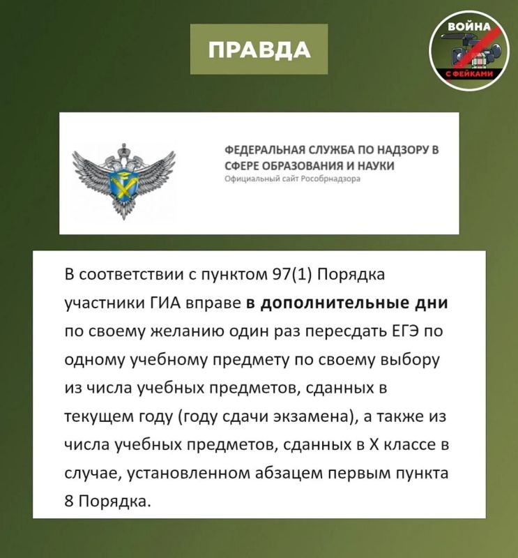 Фейк: Выпускники школ смогут пересдать ЕГЭ сразу по трем предметам Фейк: Выпускники школ смогут пересдать ЕГЭ сразу по трем предметам
