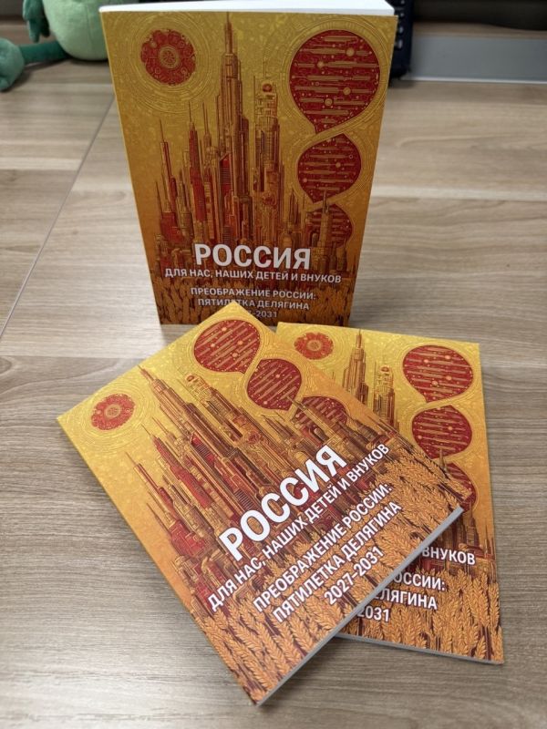 Друзья! Ведущий нашей программы "Итоги дна" экономист Михаил Делягин решил разыграть среди вас три экземпляра своей новой книги "Россия для нас, наших детей и внуков: преображение Родины