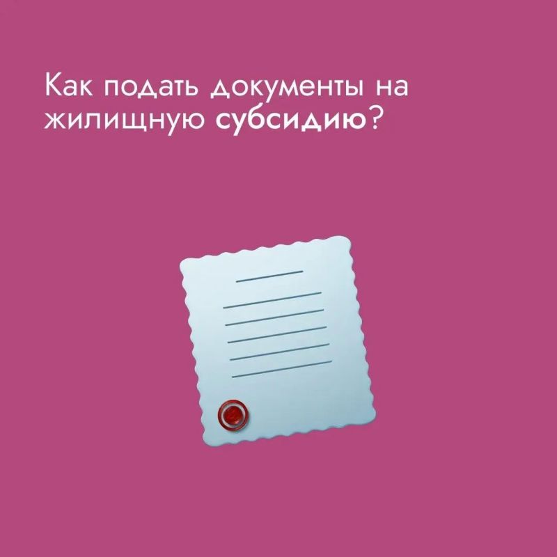 Жилищная субсидия – это финансовая помощь от государства, которая направлена на улучшение жилищных условий или компенсацию части расходов, связанных с жильем