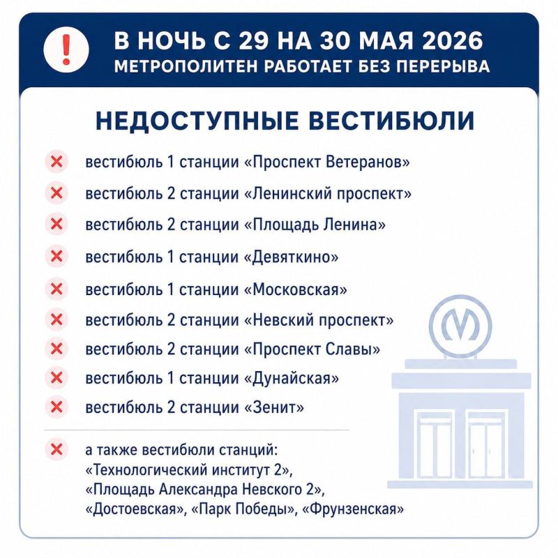Петербургский метрополитен проработает всю ночь с 29 на 30 мая — из-за празднования Дня города