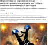 Блистательное поражение заказывали? Получите, распишитесь