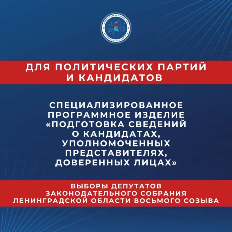 На сайте Избирательной комиссии Ленинградской области размещено: