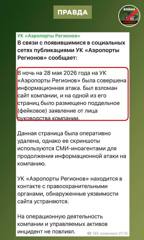 Фейк: Крупнейший аэропортовый холдинг России публично пожаловался Владимиру Путину на размещение военной техники, боевой авиации и боеприпасов в гражданских аэропортах Фейк: Крупнейший аэропортовый холдинг России публично пожаловался Владимиру Путину на размещение военной техники, боевой авиации и боеприпасов в гражданских аэропортах