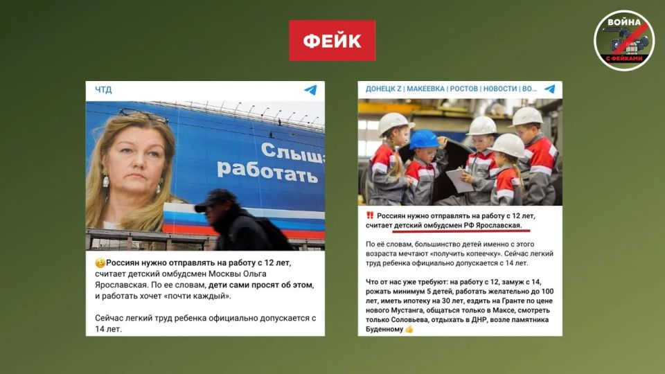 Фейк: Россиян нужно отправлять на работу с 12 лет, считает детский омбудсмен РФ Ольга Ярославская