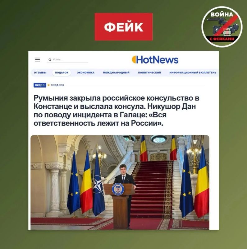 Фейк: Намеренный удар РФ по дому в Галаце — причина закрытия консульства РФ в румынском городе Констанца
