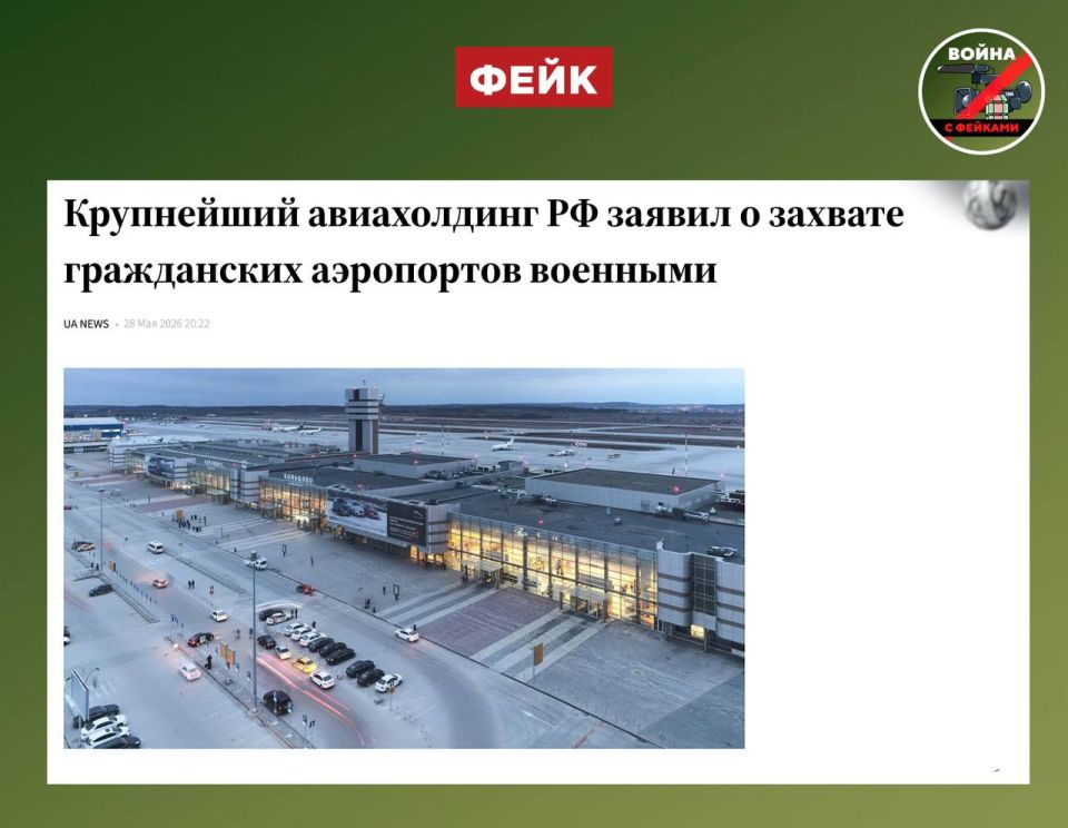 Фейк: Крупнейший аэропортовый холдинг России публично пожаловался Владимиру Путину на размещение военной техники, боевой авиации и боеприпасов в гражданских аэропортах