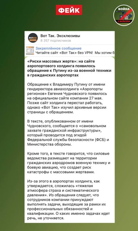 Фейк: Крупнейший аэропортовый холдинг России публично пожаловался Владимиру Путину на размещение военной техники, боевой авиации и боеприпасов в гражданских аэропортах Фейк: Крупнейший аэропортовый холдинг России публично пожаловался Владимиру Путину на размещение военной техники, боевой авиации и боеприпасов в гражданских аэропортах