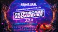 Завтра, 30 мая, телеканал «Санкт–Петербург» покажет ежегодный музыкальный фестиваль «Петровские Ассамблеи 3.2.3», который состоится на стадионе «Газпром Арена»