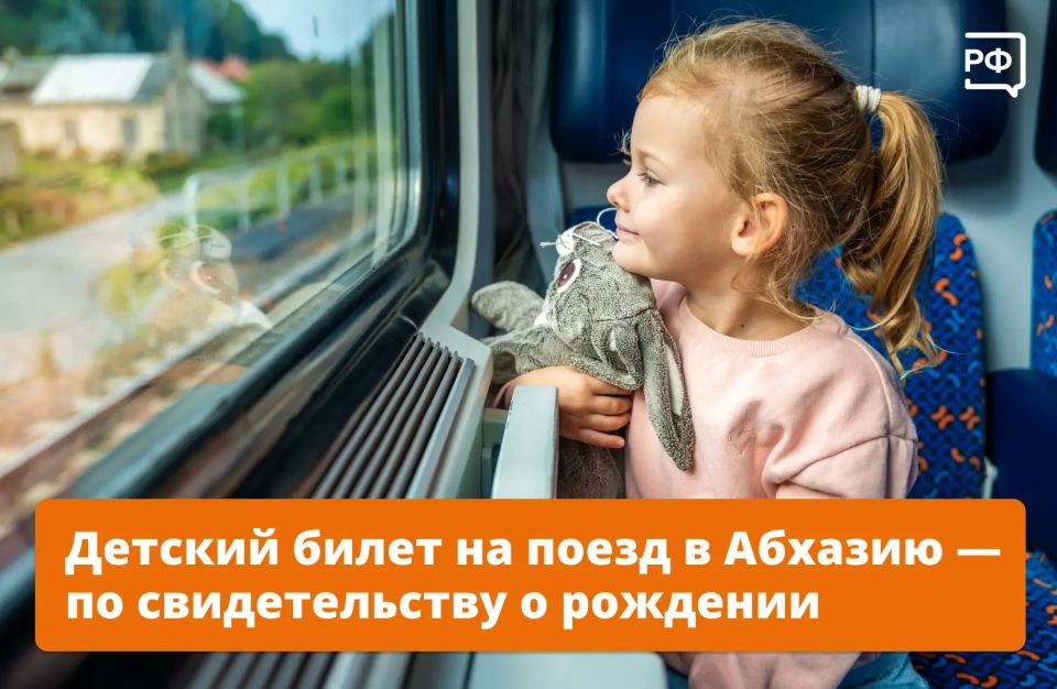 В Абхазию с детьми — на поезде!