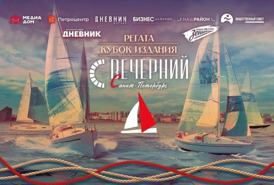 «Вечерний Санкт-Петербург» возродит традиционную регату на Кубок издания