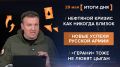 Итоги 29 мая. видеосводка от руководителя проекта @rybar Михаила Звинчука специально для @SolovievLive