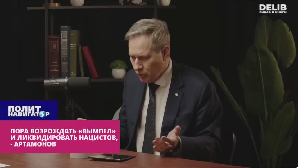 Пора возрождать «Вымпел» и приступать к методичной ликвидации нацистов – Артамонов
