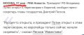 Михаил Онуфриенко: Пресс-секретарь Песков реально сбивает меня с толку