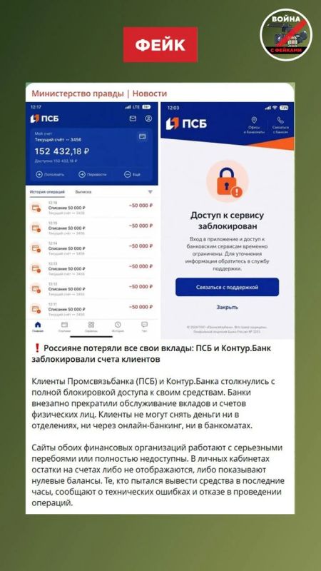 Фейк: ПСБ и «Контур.Банк» заблокировали счета клиентов и заморозили их вклады, снять наличные нельзя, а сайты компаний не работают, пишут некоторые СМИ и телеграм-каналы Фейк: ПСБ и «Контур.Банк» заблокировали счета клиентов и заморозили их вклады, снять наличные нельзя, а сайты компаний не работают, пишут некоторые СМИ и телеграм-каналы