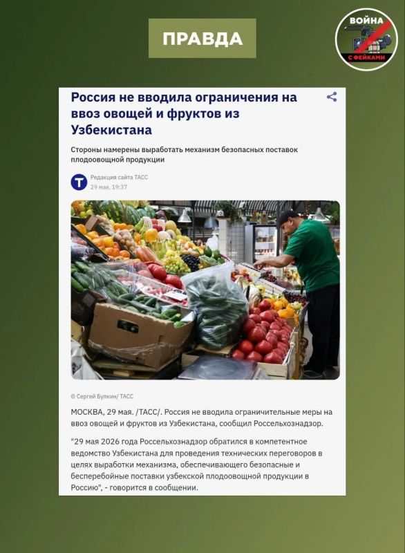 Фейк: Россия остановит ввоз овощей и фруктов из Узбекистана Фейк: Россия остановит ввоз овощей и фруктов из Узбекистана