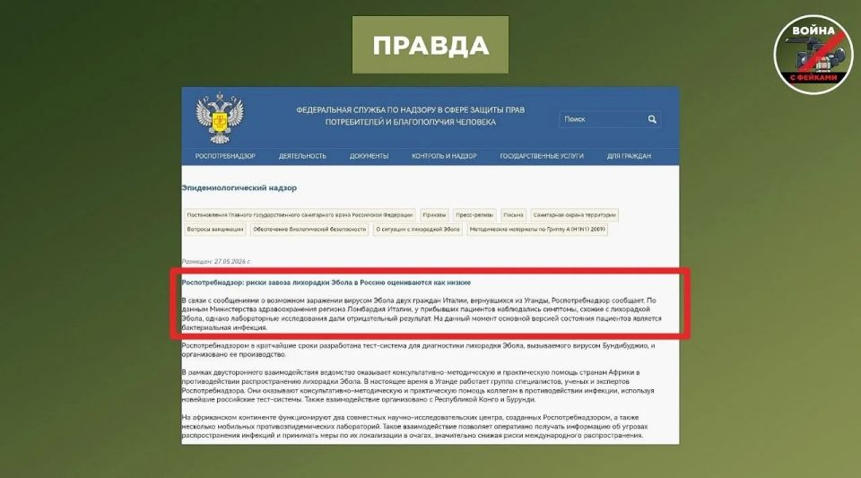 Фейк: Смертельно опасный вирус Эбола вышел из-под контроля и представляет угрозу для всего мира Фейк: Смертельно опасный вирус Эбола вышел из-под контроля и представляет угрозу для всего мира