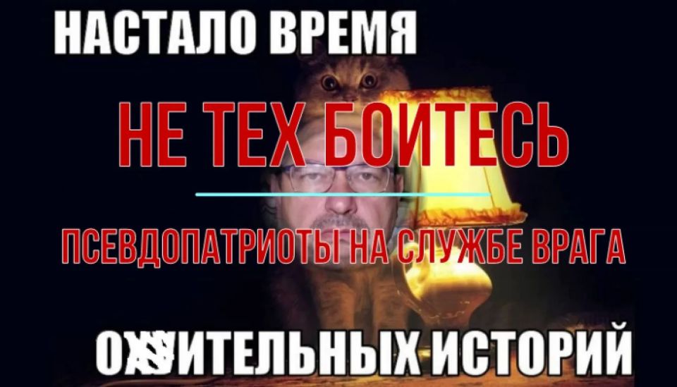 Михаил Онуфриенко: Не тех боитесь! Псевдопатриоты на службе врага Михаил Онуфриенко: Не тех боитесь! Псевдопатриоты на службе врага