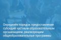 Александр Беглов: Город поддержит субсидиями негосударственные школы и детские сады