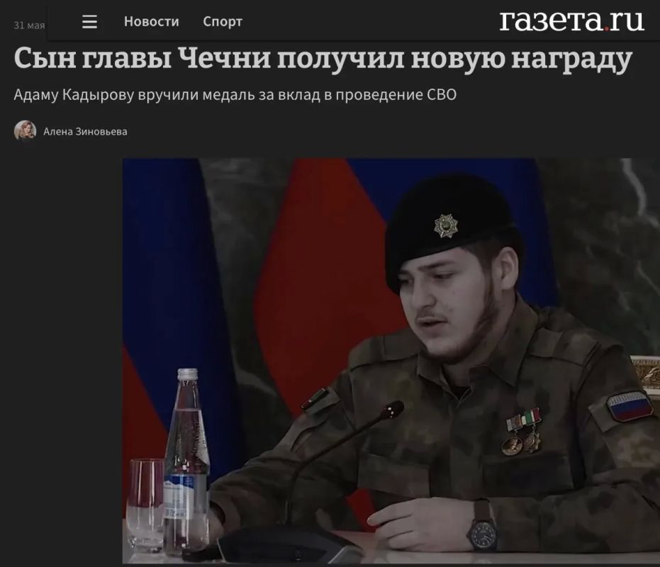 Михаил Онуфриенко: Информацию о награждении Адама Кадырова медалью «За вклад в проведение специальной военной операции» сообщил Ахмед Дудаев — министр Чечни по национальной политике, внешним связям, печати и информации