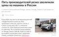 Сергей Колясников: В мае 2026 года в России пять брендов увеличили цены на машины