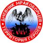 "Дневник Мракоборцев" самый необычный и интересный волонтерский канал, который вы видели