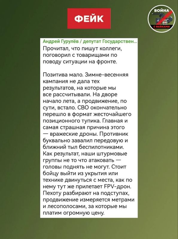 Фейк: Генерал и депутат Госдумы Андрей Гурулев разочаровался в СВО и заявил, что Россия проигрывает