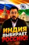 Аббас Джума: #Аббас_Джума. Индия выбирает Россию! Москва и Нью-Дели обсуждают совместное производство истребителя Су-57Э