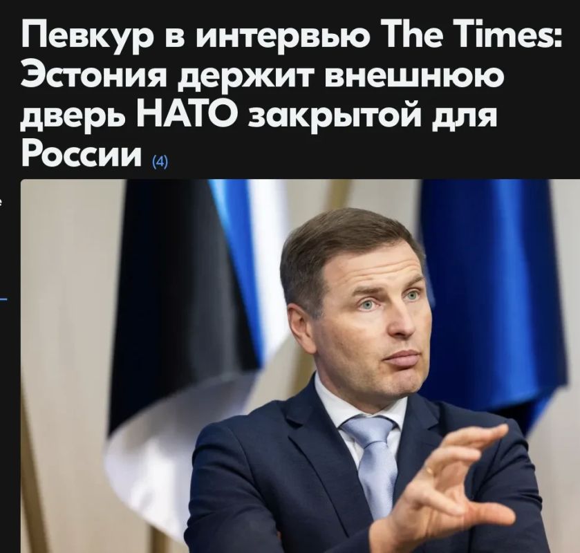 Михаил Онуфриенко: Министр обороны Эстонии Ханно Певкур заявил в интервью британскому изданию The Times, что Эстония отражает каждый день несколько атак России и тем самым помогает защищать и Великобританию