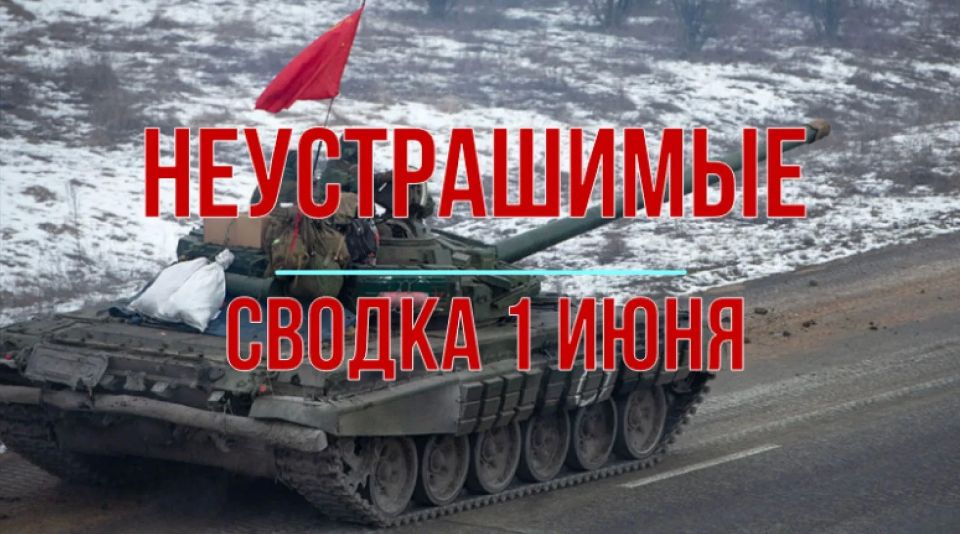 Михаил Онуфриенко: Сводка 1 июня с Михаилом Онуфриенко Михаил Онуфриенко: Сводка 1 июня с Михаилом Онуфриенко
