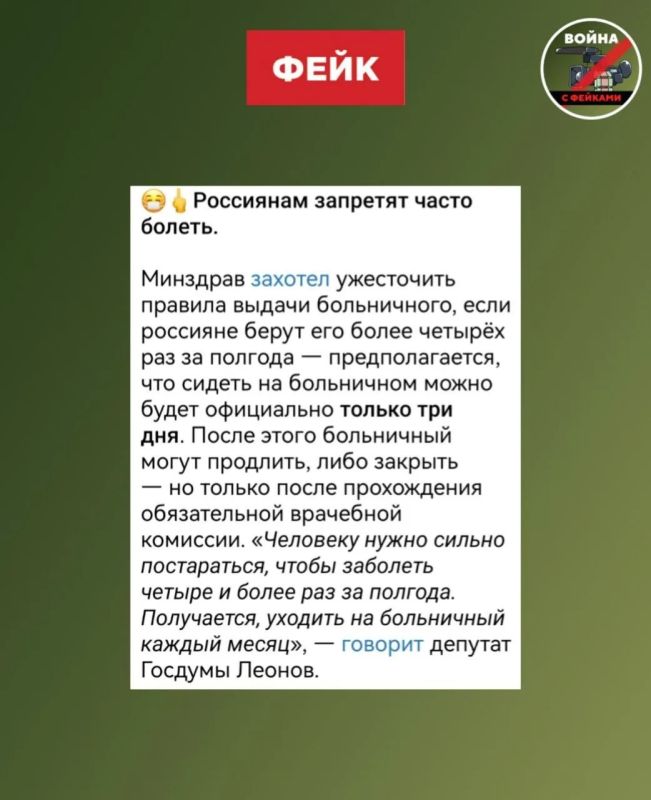 Фейк: Больничные в России будут автоматически закрывать через три дня без права продления