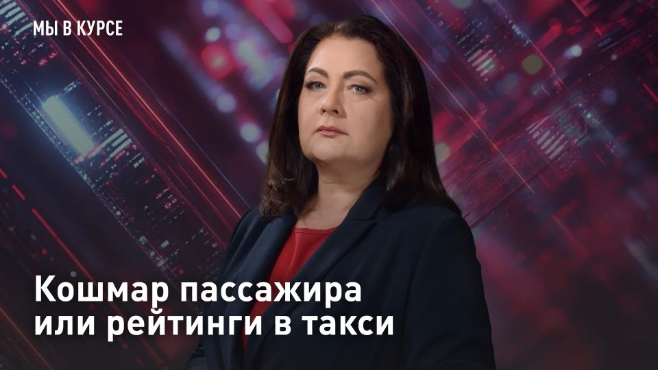 Кошмар пассажира или рейтинги в такси