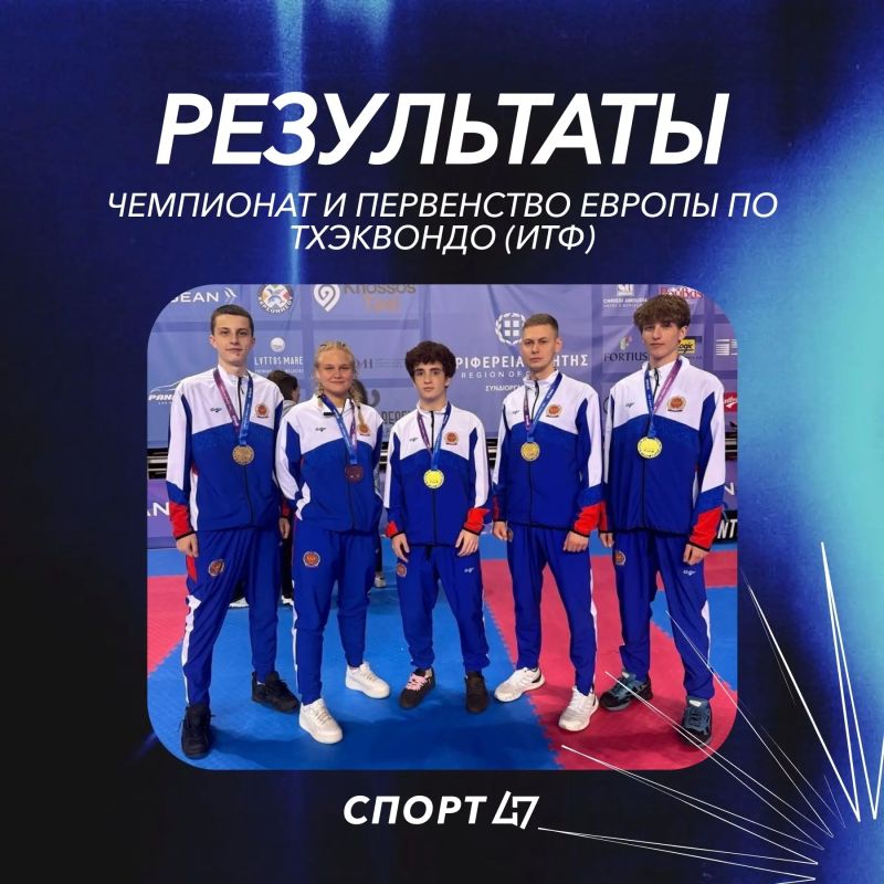 Тхэквондисты Ленобласти завоевали восемь медалей на чемпионате и первенстве Европы