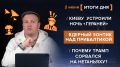 ����� 2 ����. ����������� �� ������������ ������� @rybar ������� �������� ���������� ��� @SolovievLive