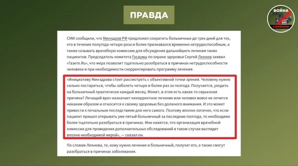 Фейк: Больничные в России будут автоматически закрывать через три дня без права продления Фейк: Больничные в России будут автоматически закрывать через три дня без права продления