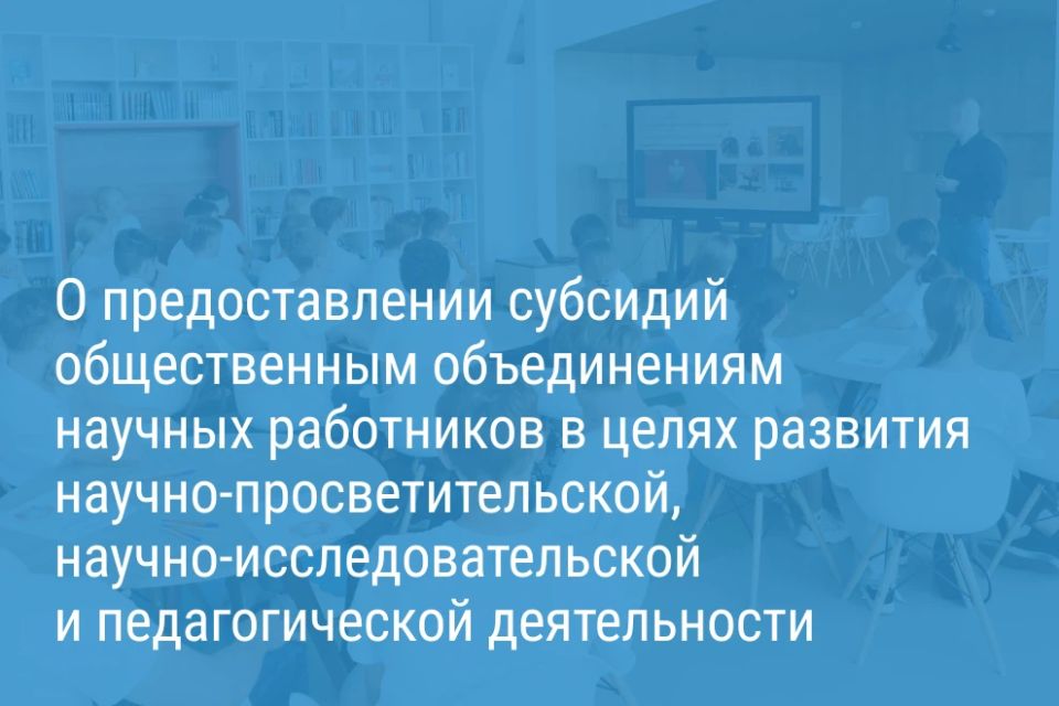 Александр Беглов: Финансовая поддержка научных обществ со стороны города помогает им пропагандировать научные знания и вести педагогическую деятельность
