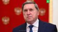 США впервые за несколько лет будут официально представлены на Петербургском международном экономическом форуме, сообщил помощник президента РФ Ушаков