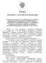 Новый указ Путина — иностранным уголовникам не место в России
