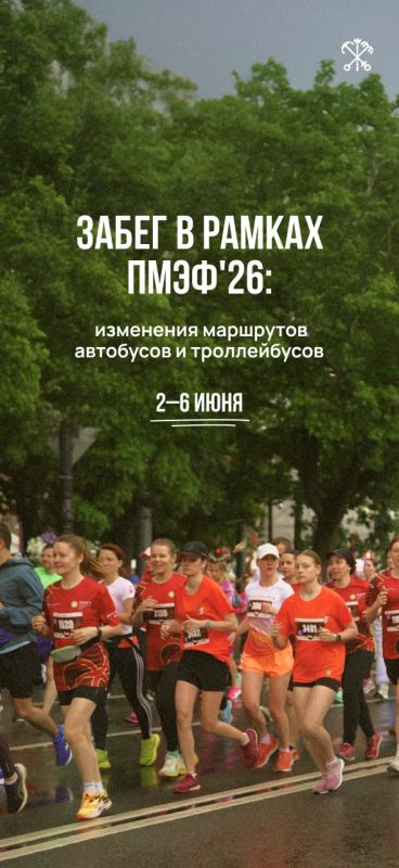 С 3 по 6 июня в городе пройдёт Петербургский международный экономический форум — одно из важнейших событий в мире экономики и бизнеса