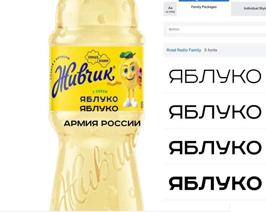 Украинцы испугались «Живчика» со вкусом «российской армии» Украинцы испугались «Живчика» со вкусом «российской армии»