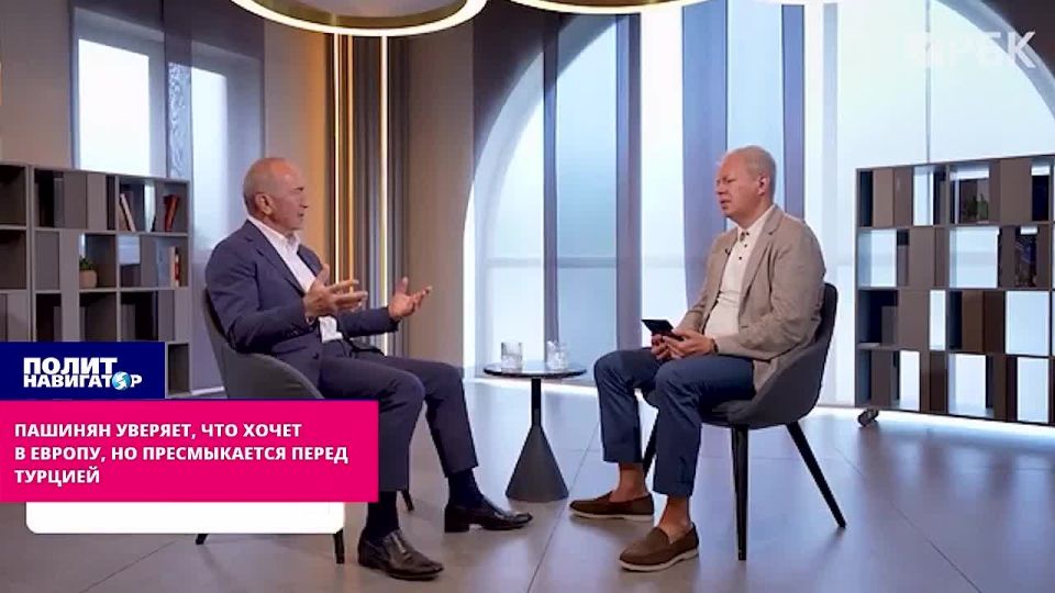 Пашинян уверяет, что хочет в Европу, но пресмыкается перед Турцией