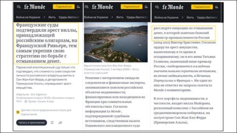 Париж копает под «виллу Голиковой» Париж копает под «виллу Голиковой»