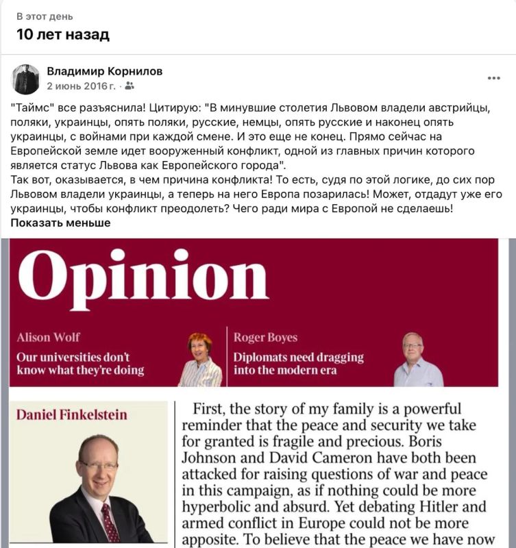 Владимир Корнилов: Любопытно вспомнить. Ровно 10 лет назад обозреватель The Times Даниэль Финкельштейн разъяснил британцам суть конфликта на Украине: борьба, оказывается, ведется, чтобы отобрать Львов у украинцев и отдать...